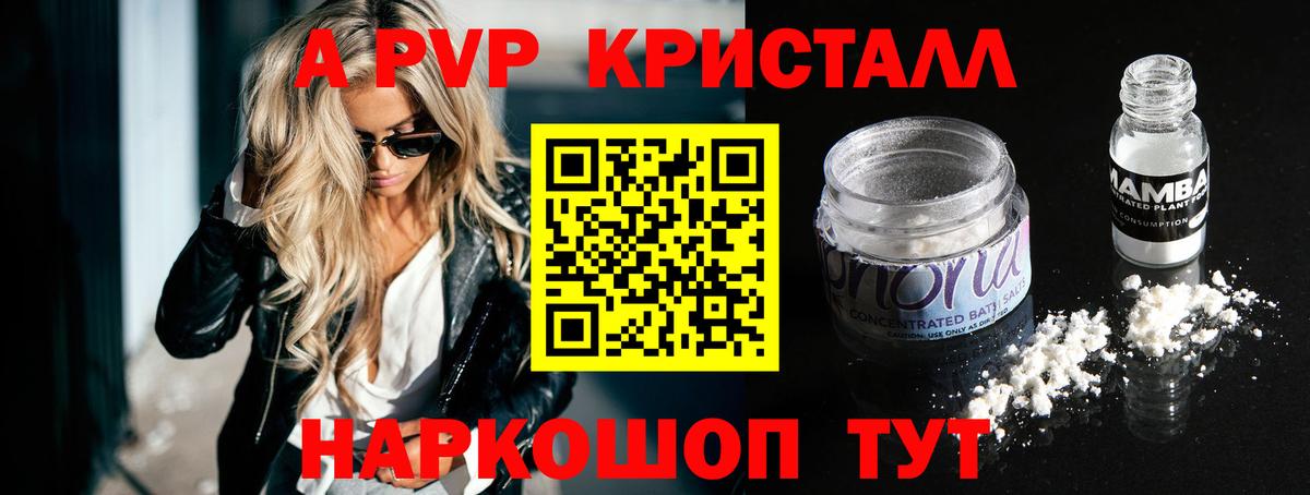 Альфа ПВП Crystall Костомукша