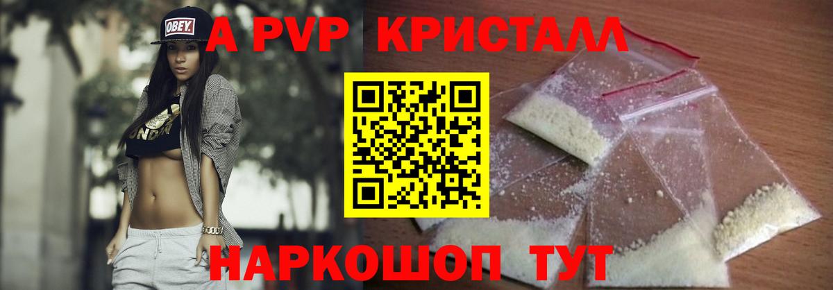 Альфа ПВП  Вход с VPN  A-PVP кристаллы  Костомукша  A-PVP мука 
