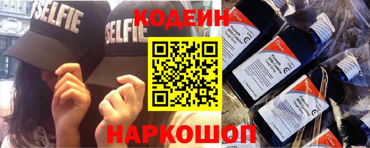 Костомукша  Codein напиток Lean (лин)  Codein Purple Drank  Вход с VPN 