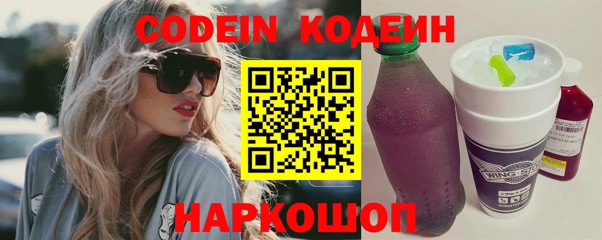 Кодеиновый сироп Lean Purple Drank Костомукша