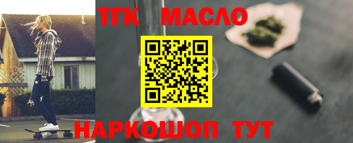 ТГК THC oil Костомукша